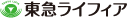 東急ライフィア