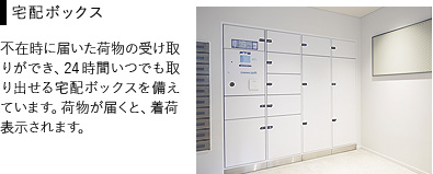 宅配ボックス