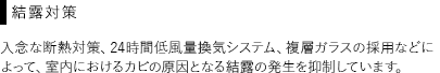 結露対策