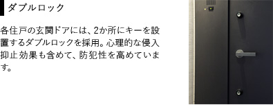 ダブルロック
