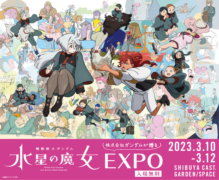 機動戦士ガンダム 水星の魔女EXPO」 | EVENT | SHIBUYA CAST./渋谷キャスト