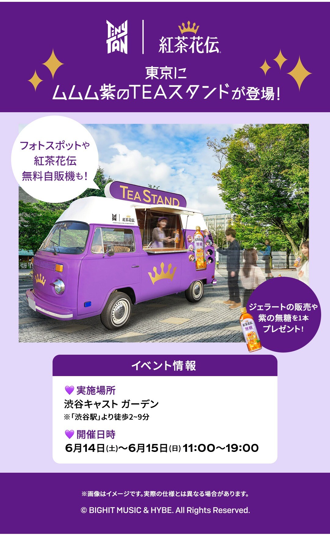 紅茶花伝 ムムム紫のTEAスタンド in 東京 | EVENT | SHIBUYA CAST