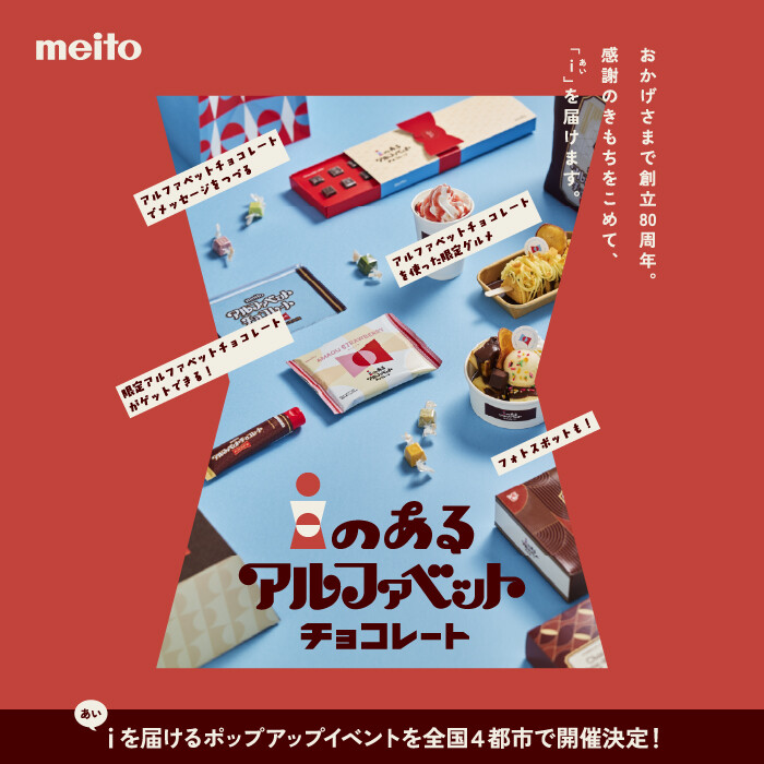 iのあるアルファベットチョコレート | EVENT | SHIBUYA CAST./渋谷キャスト