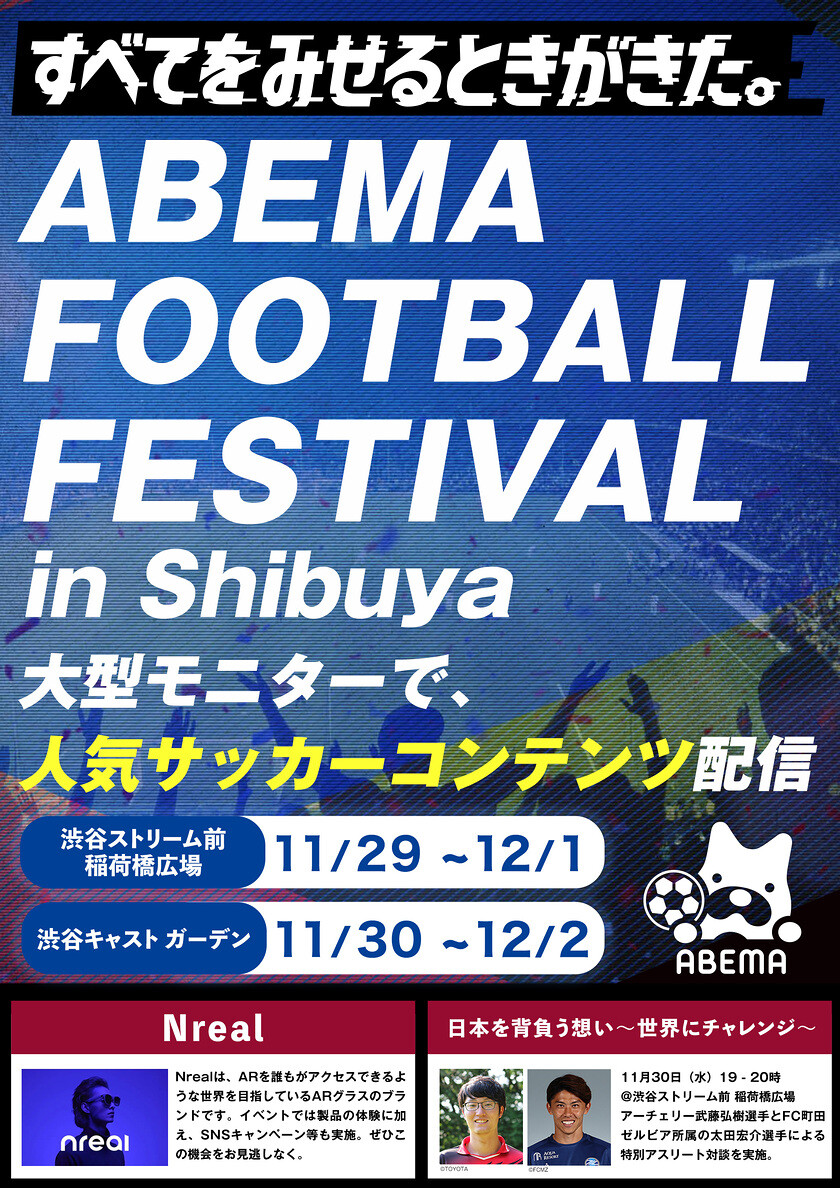 ABEMA FOOTBALL FESTIVAL in Shibuya