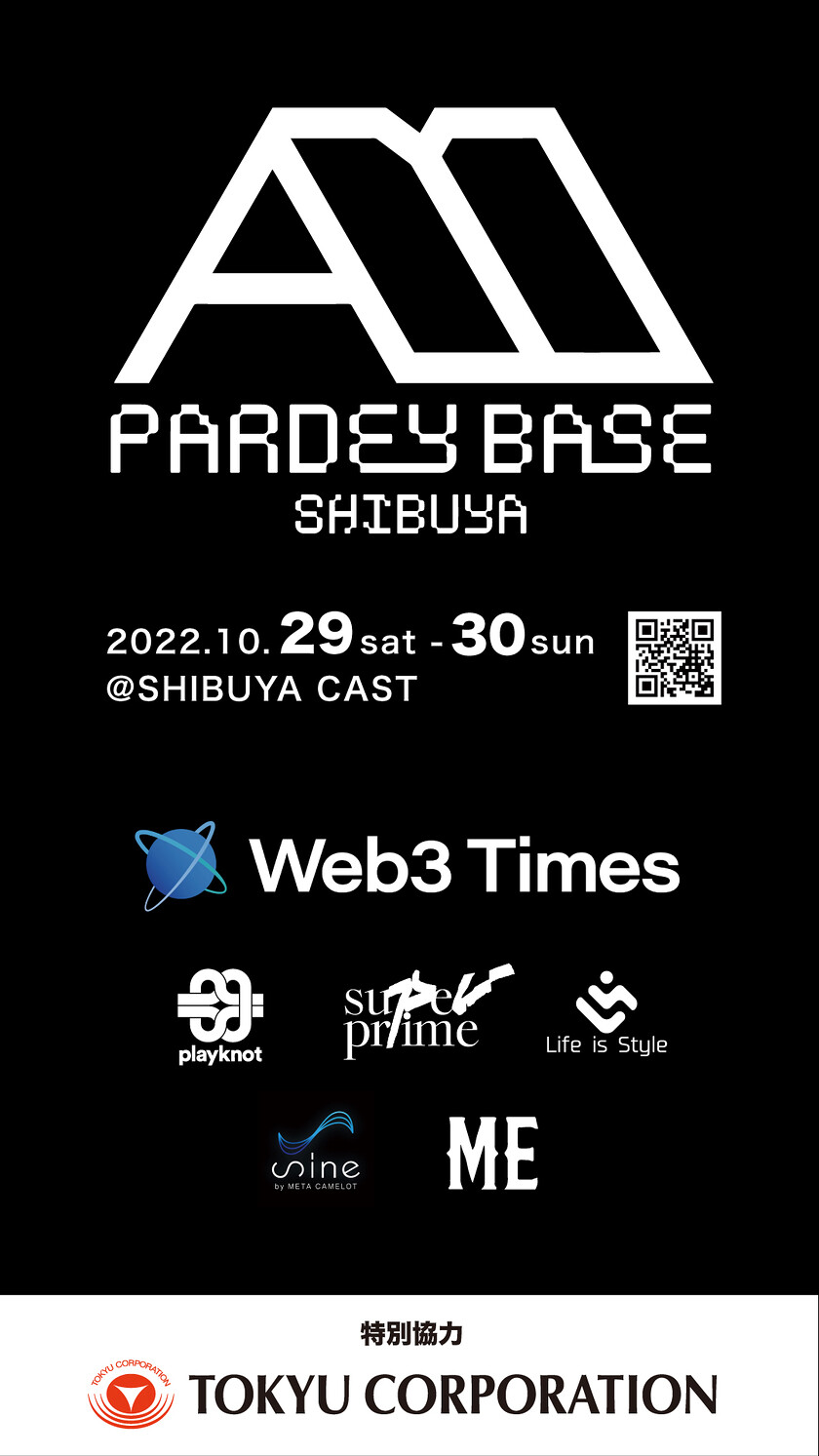 PARDEY BASE SHIBUYA -NFT展示2.0-