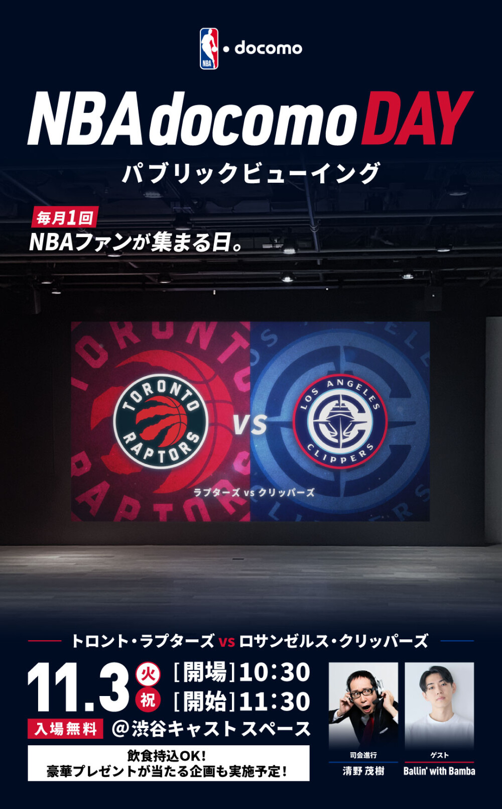 NBA docomo DAY 開催!