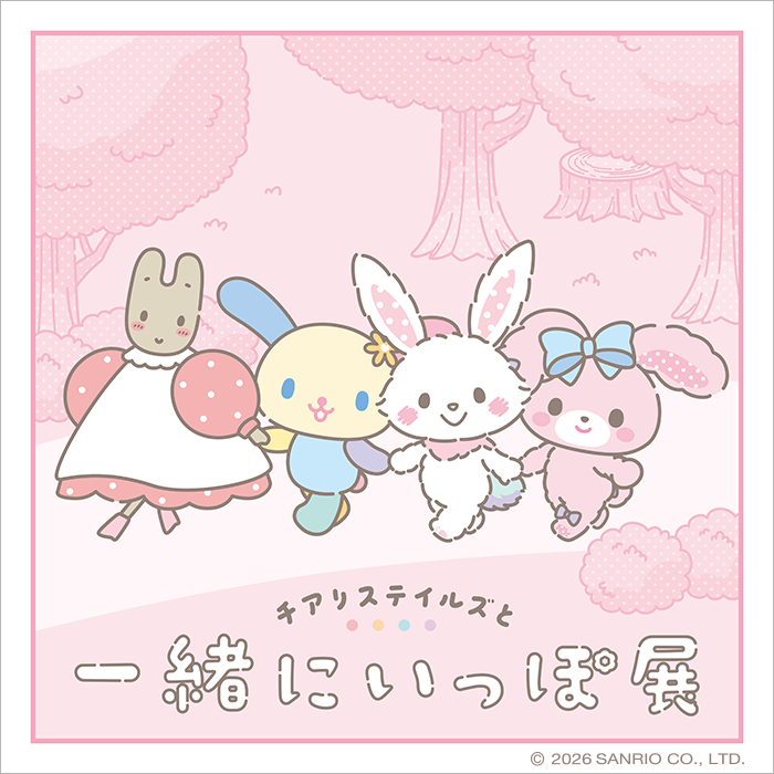 チアリステイルズと一緒にいっぽ展