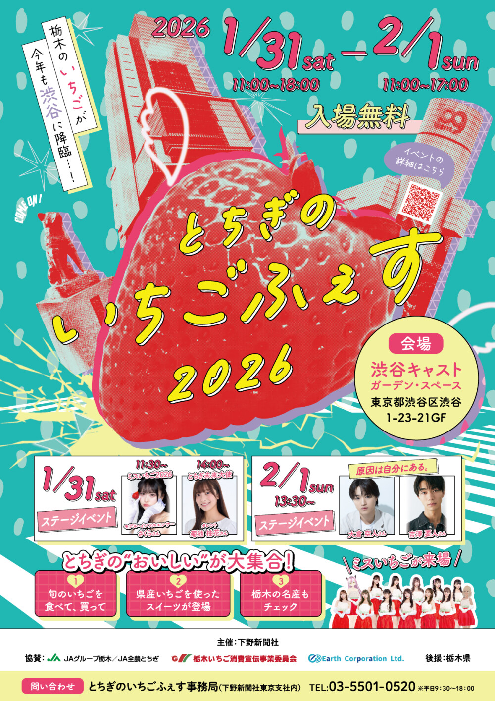 とちぎのいちごふぇす2026