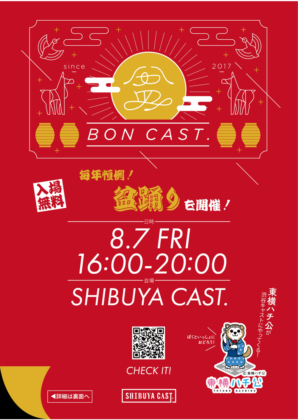 BON CAST. 2026