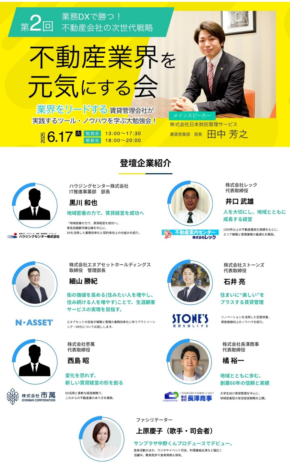 【第2回 不動産業界を元気にする会】～業務DXで勝つ！ 不動産会社の次世代戦略～