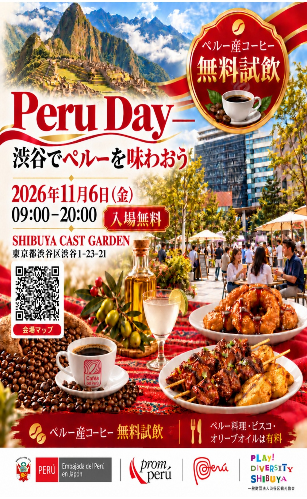 Peru Day - 渋谷でペルーを味わおう