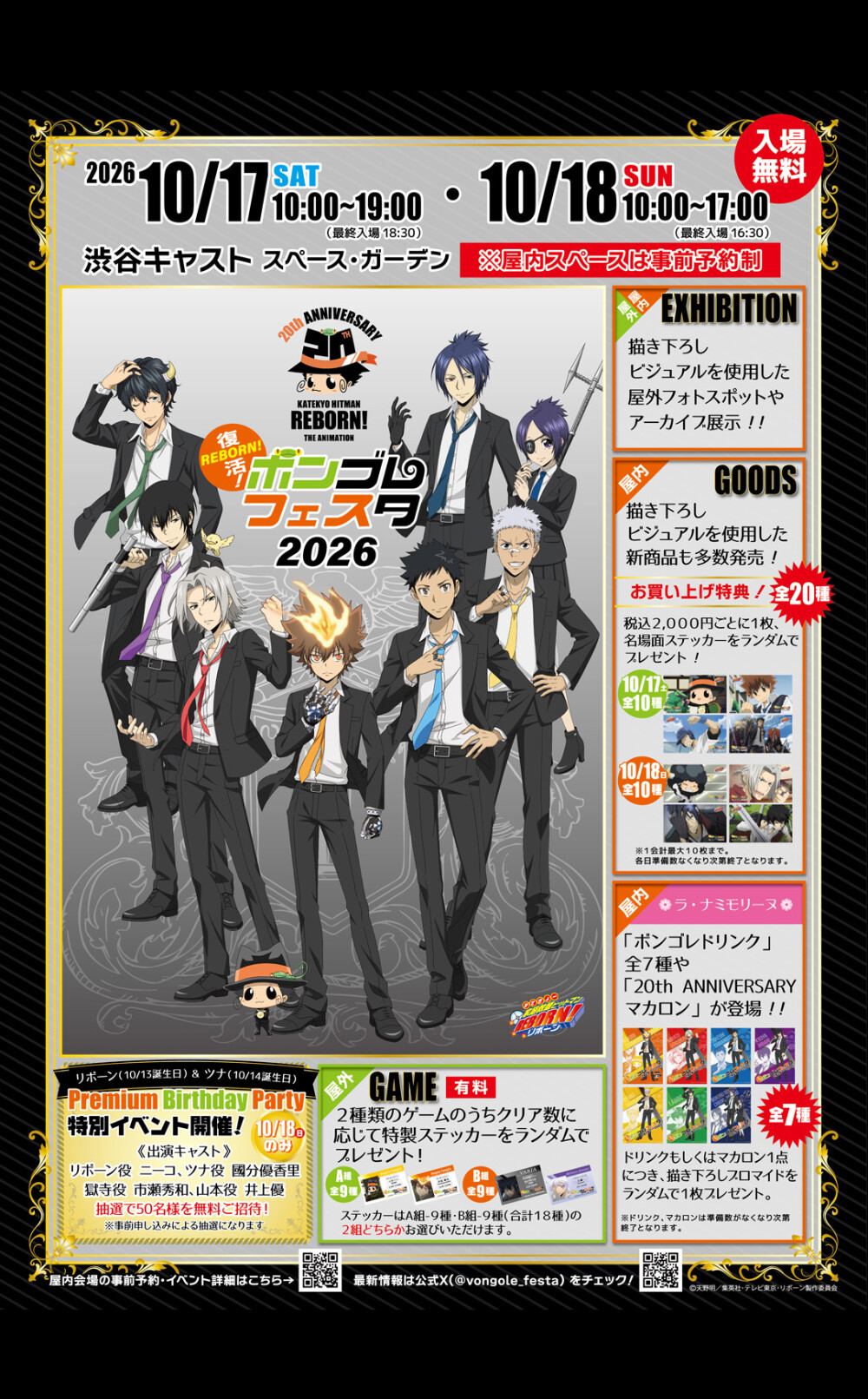 アニメ『家庭教師ヒットマンREBORN!』20th ANNIVERSARY ボンゴレフェスタ2026 開催!