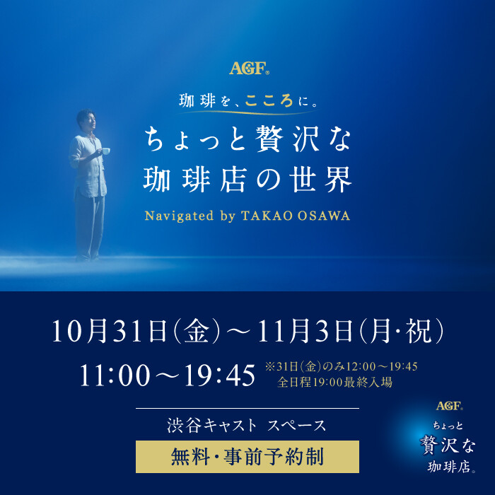 ちょっと贅沢な珈琲店の世界