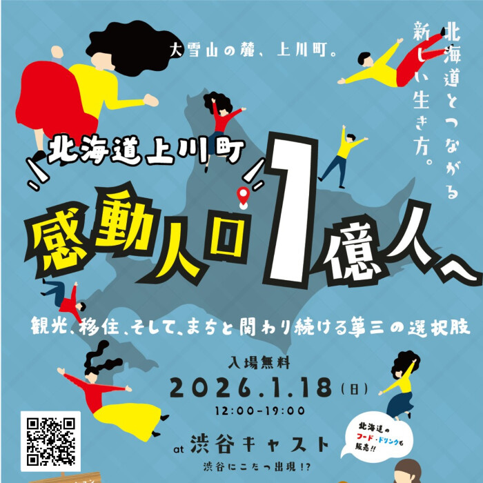 冬の渋谷に”こたつ”が出現！？ 「感動人口、1億人へ」 都市交流イベント