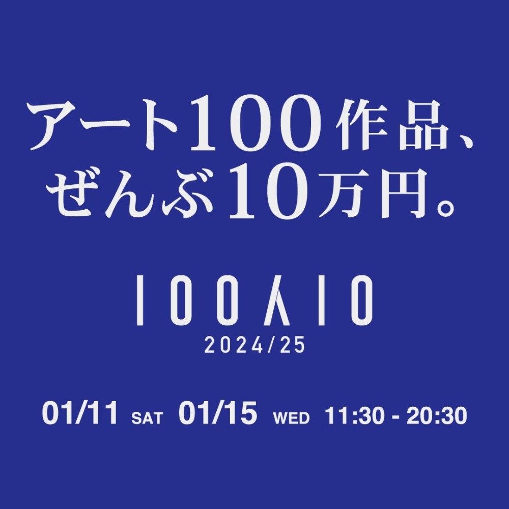 100人10 2024/25