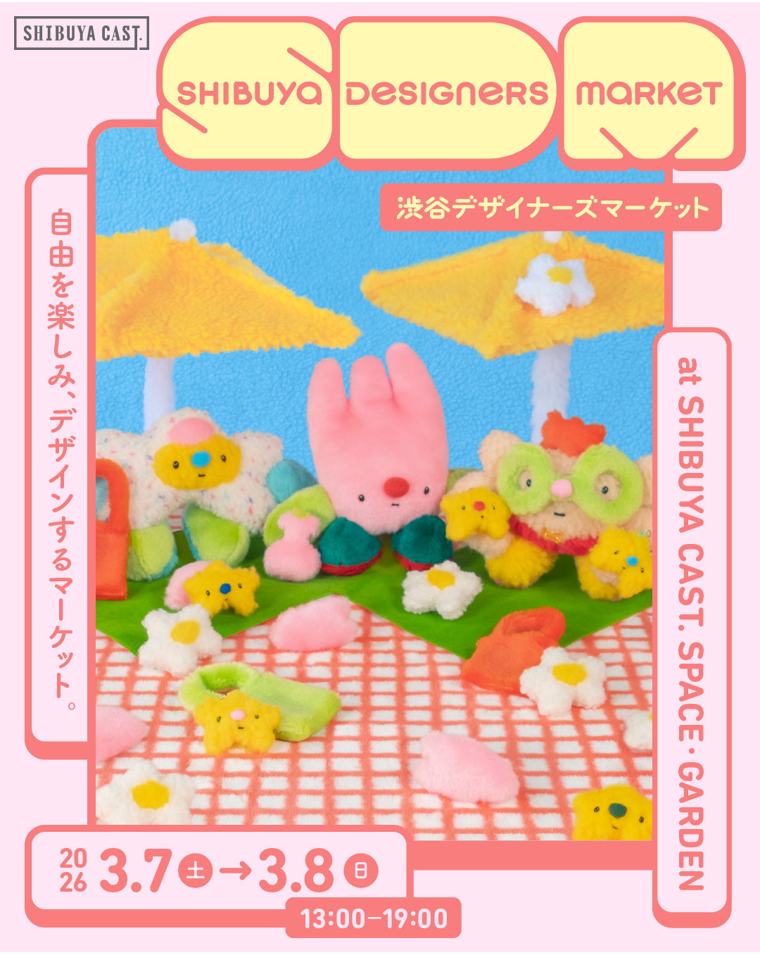 やさしく心に寄り添うぬいぐるみやお洋服、作り手の想いが宿った作品が集う、春のハンドメイドまつり開催!