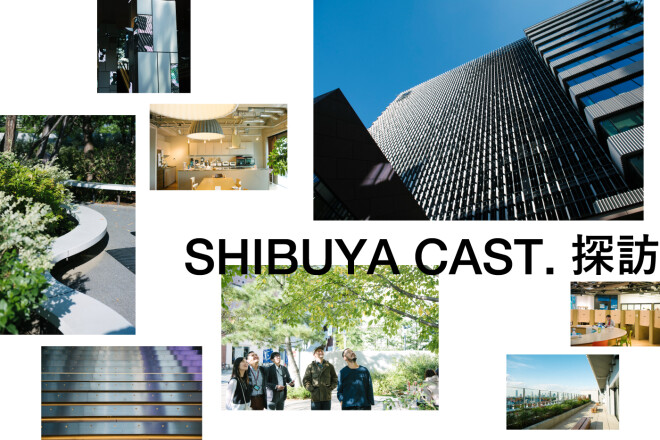 渋谷のひとつの風景としてどうあるべきか。
クリエイターの日常とともに、生きる建築