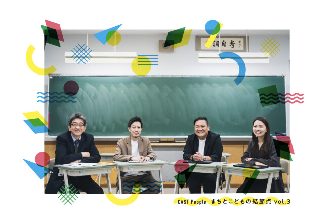 渋谷キャスト×渋渋｜中高生によるガチンコイベント企画「レイワキチ」。
大人と肩を並べる社会経験から生まれる学びと変化とは？